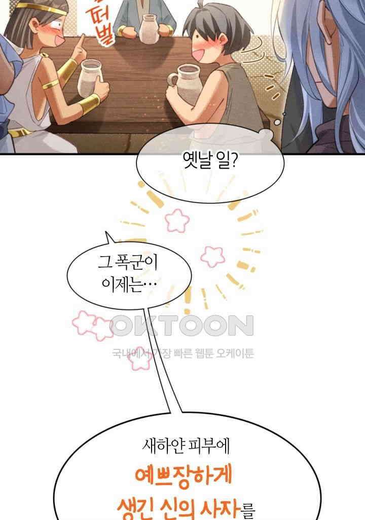 안녕, 나의 폐하 44화 7