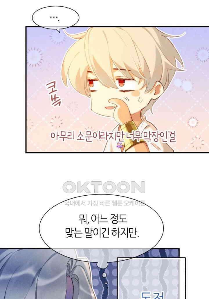 안녕, 나의 폐하 44화 9