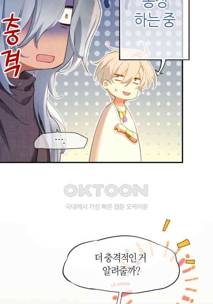 안녕, 나의 폐하 44화 10