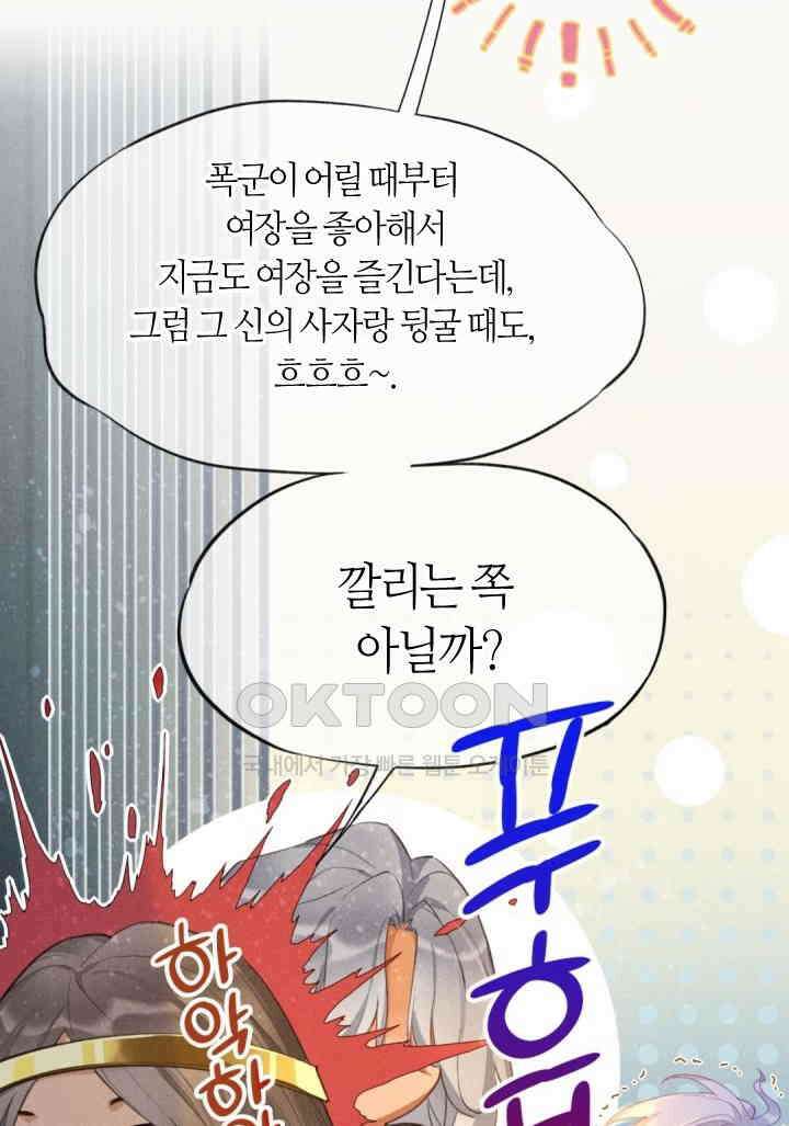 안녕, 나의 폐하 44화 11