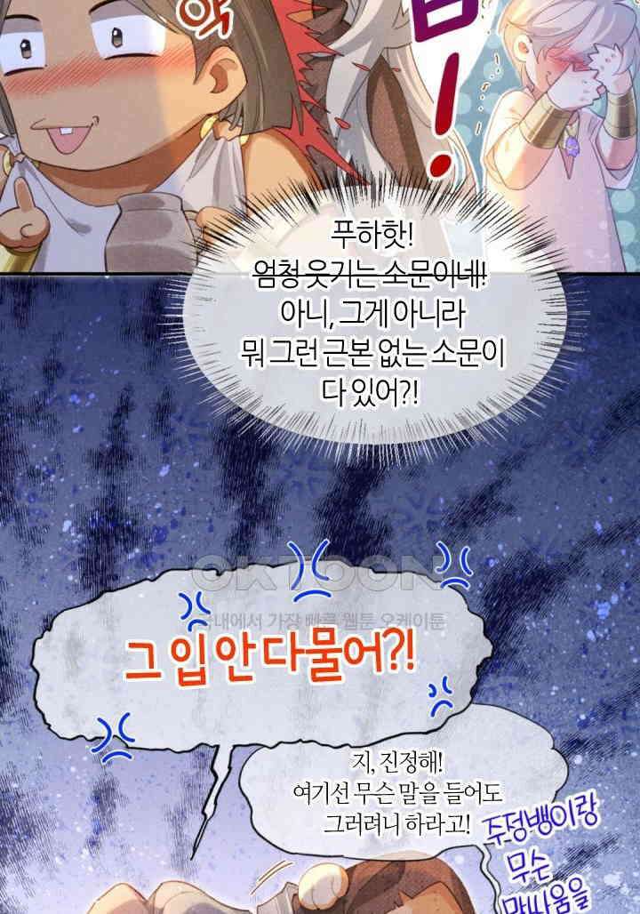 안녕, 나의 폐하 44화 12