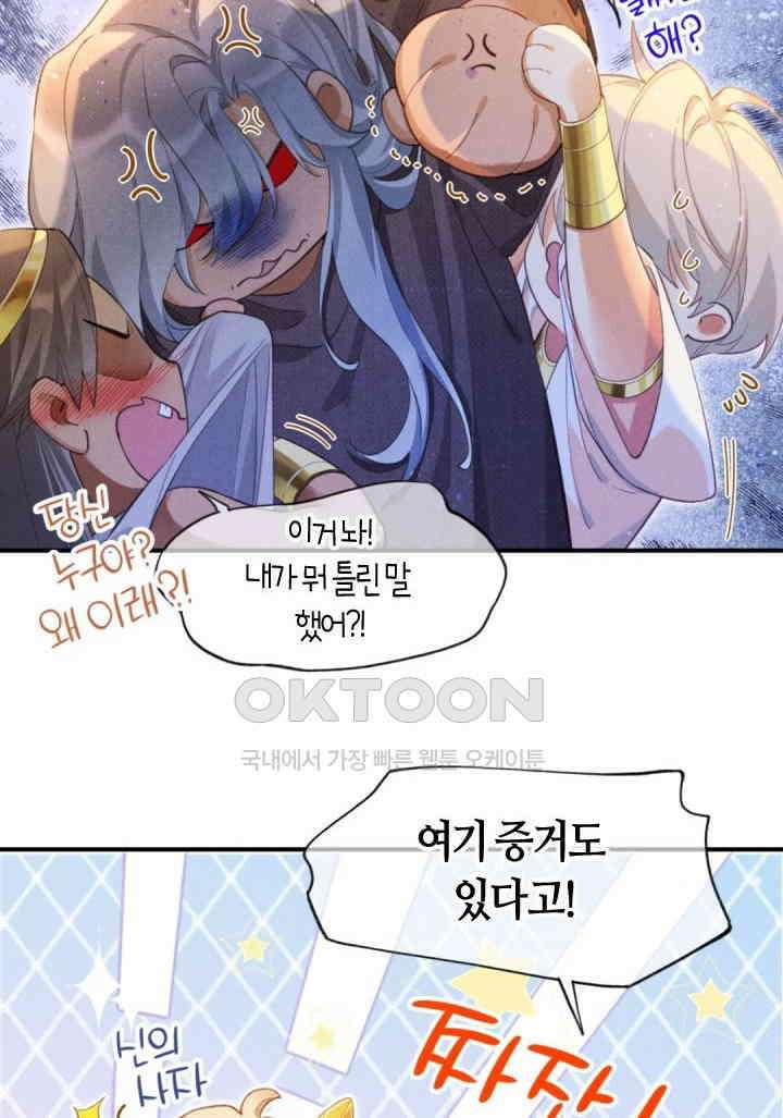 안녕, 나의 폐하 44화 13