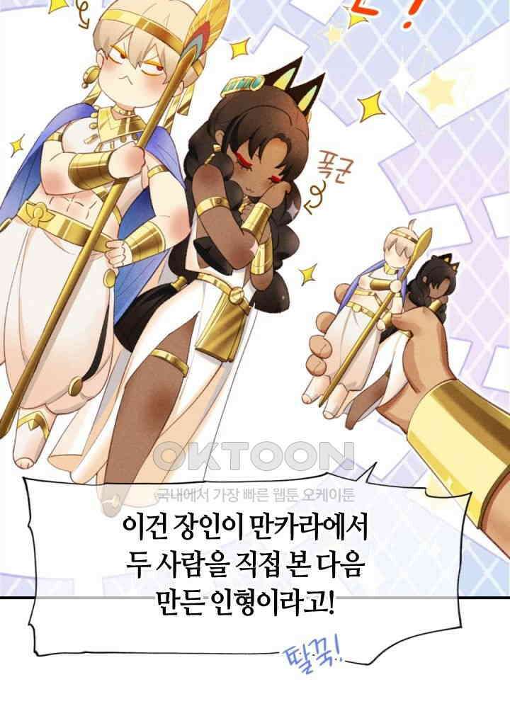 안녕, 나의 폐하 44화 14