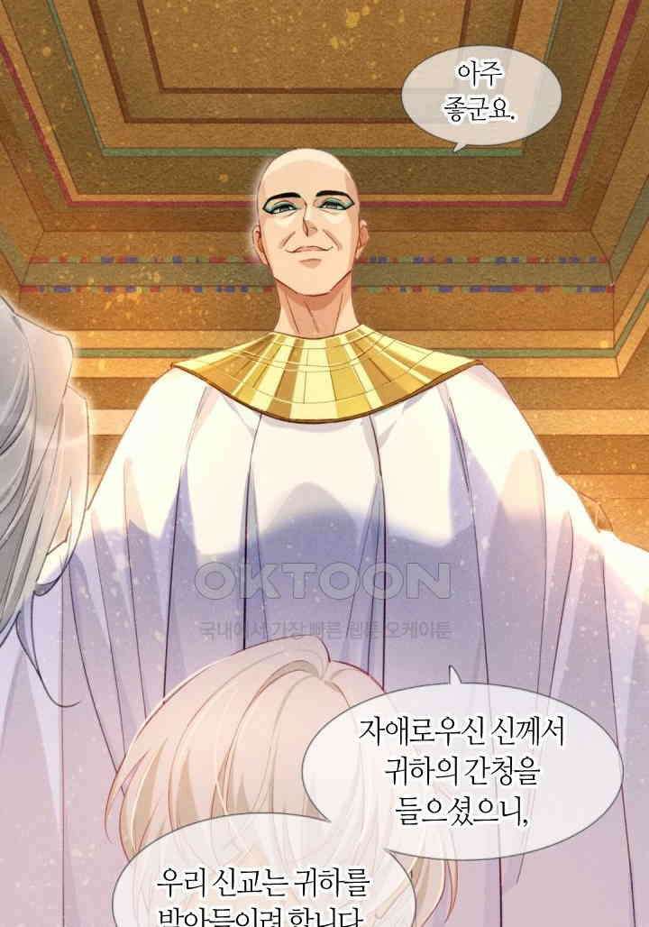 안녕, 나의 폐하 46화 2