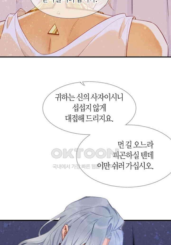 안녕, 나의 폐하 46화 3