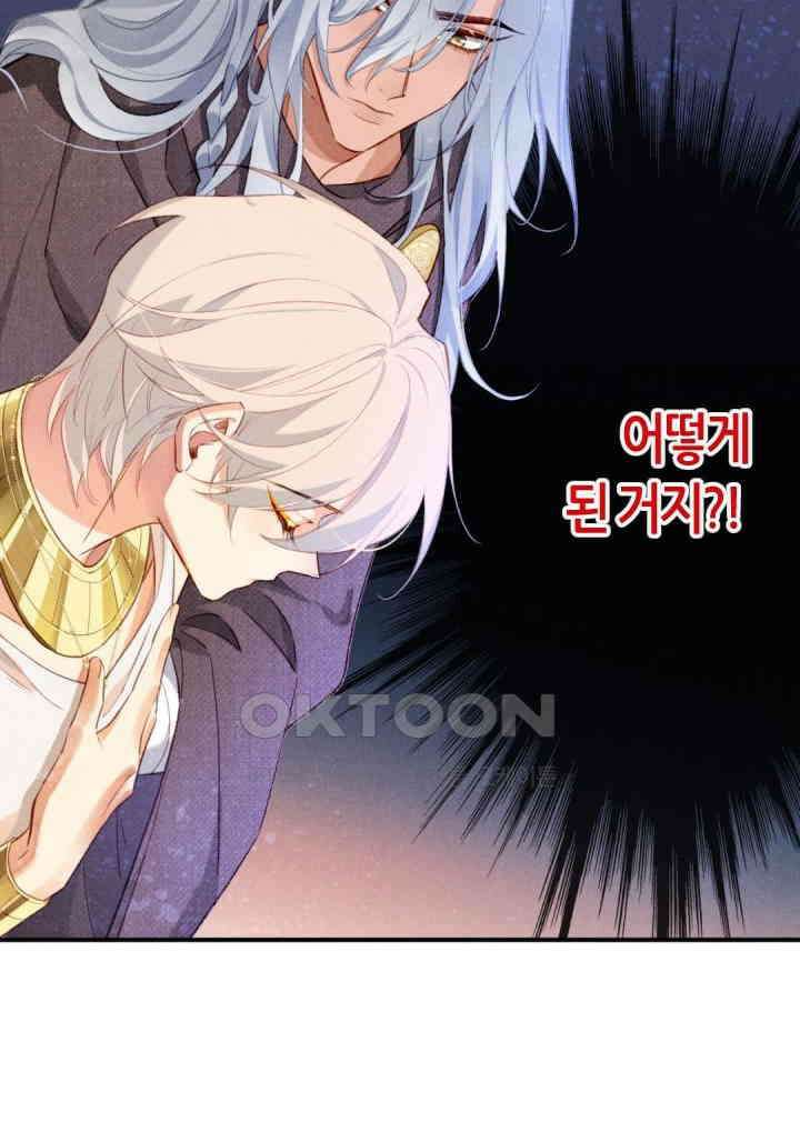 안녕, 나의 폐하 46화 4