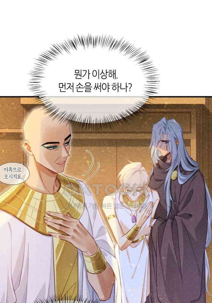 안녕, 나의 폐하 46화 5