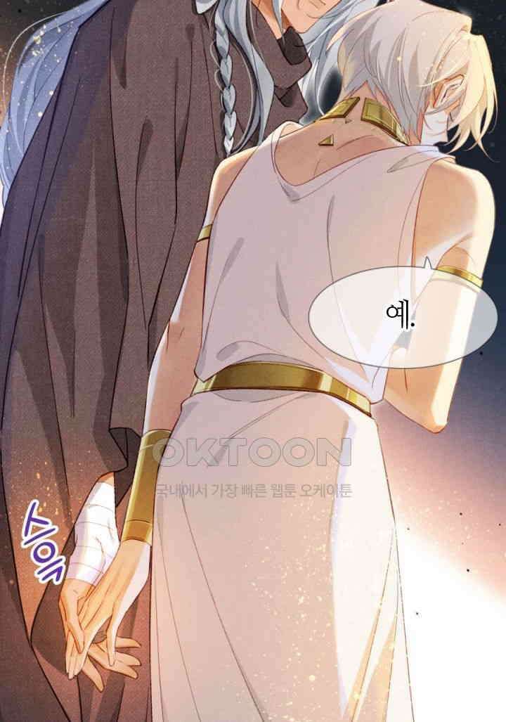 안녕, 나의 폐하 46화 7