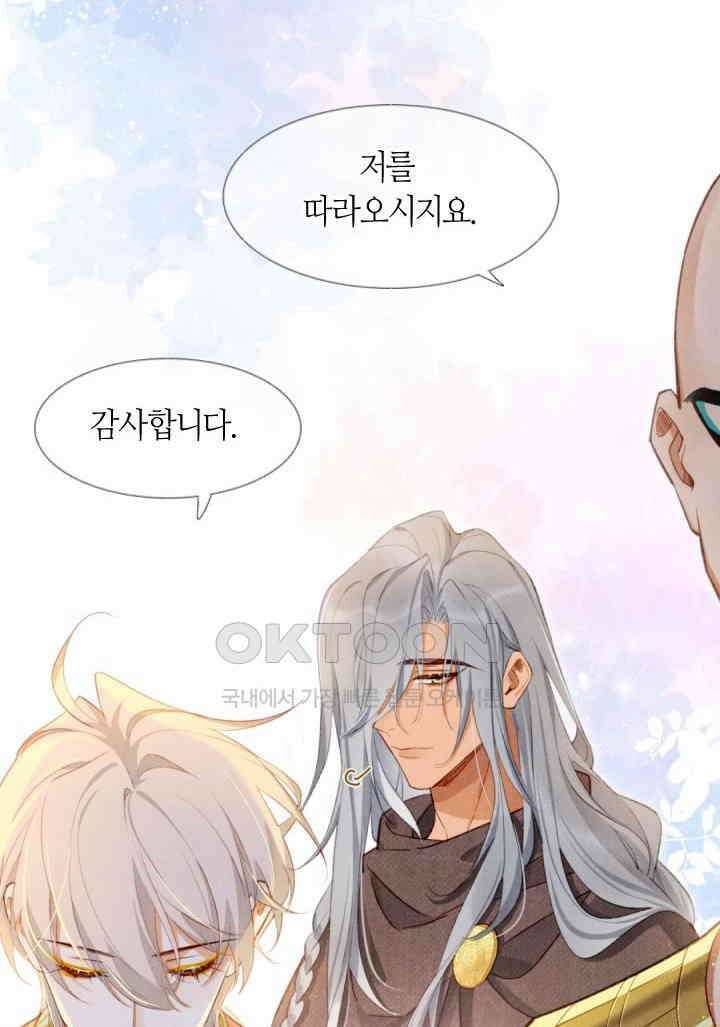 안녕, 나의 폐하 46화 11
