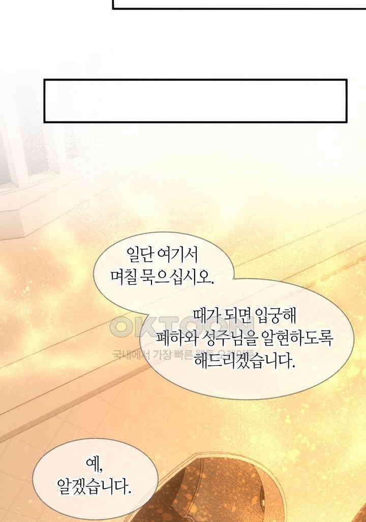 안녕, 나의 폐하 46화 13