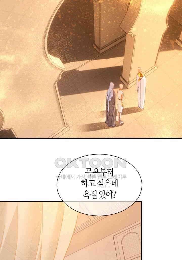 안녕, 나의 폐하 46화 14