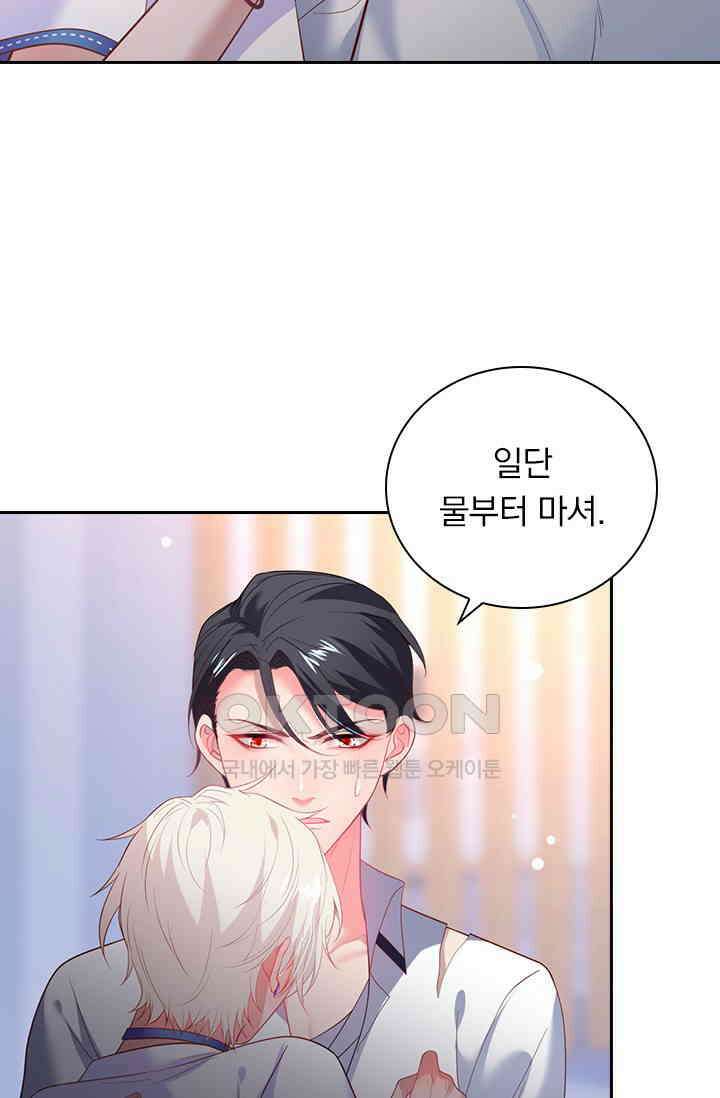 페로몬 도착증 57화 7