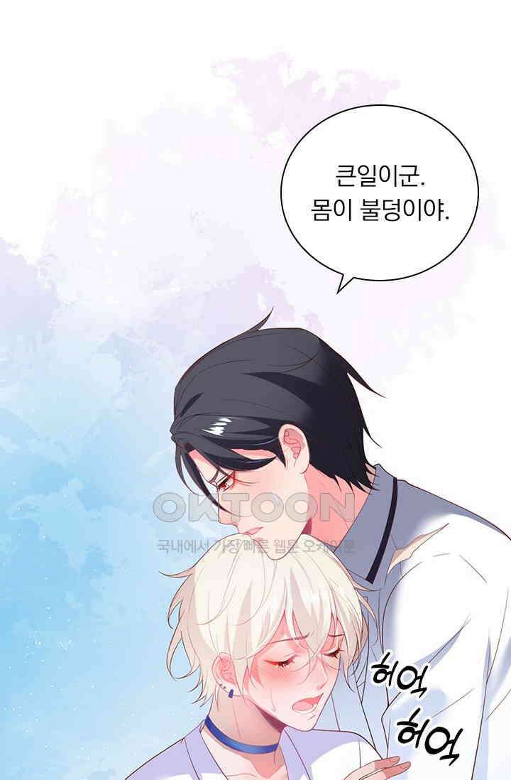 페로몬 도착증 57화 9