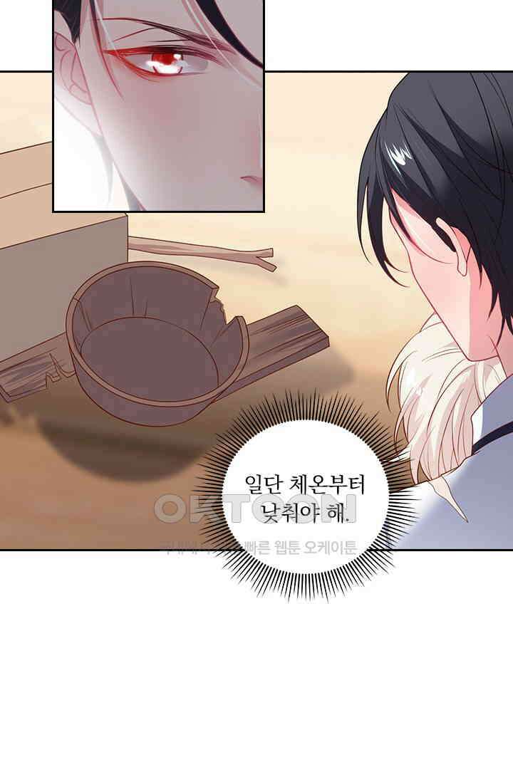 페로몬 도착증 57화 11