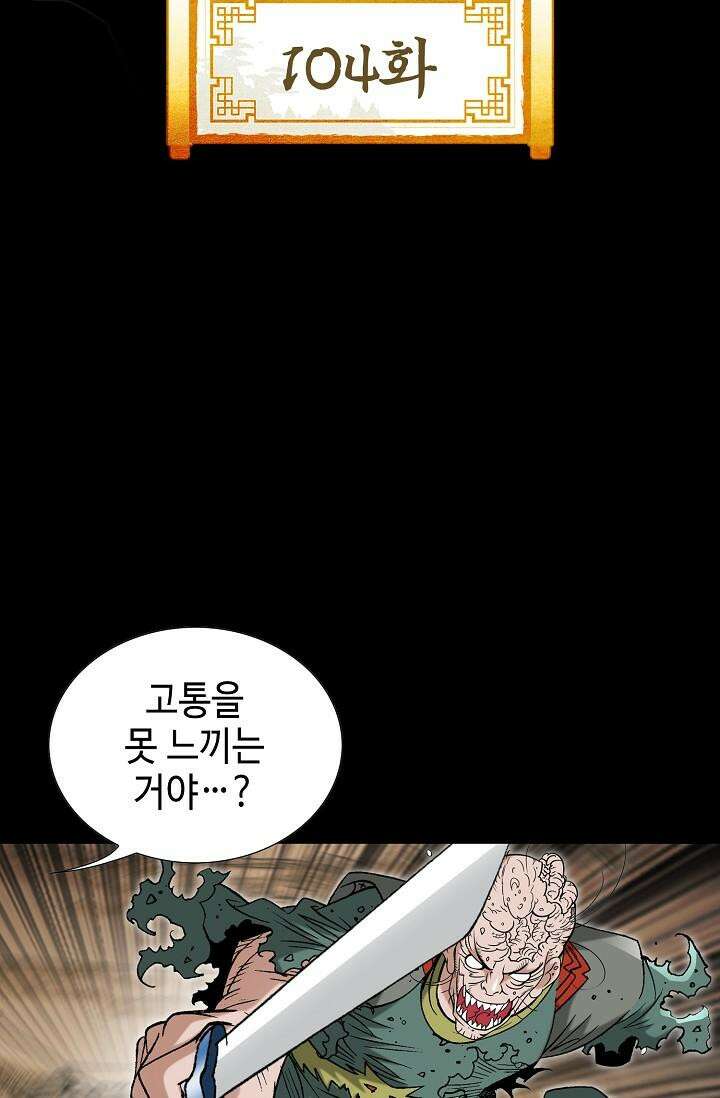 초보무사 일대기 104화 2