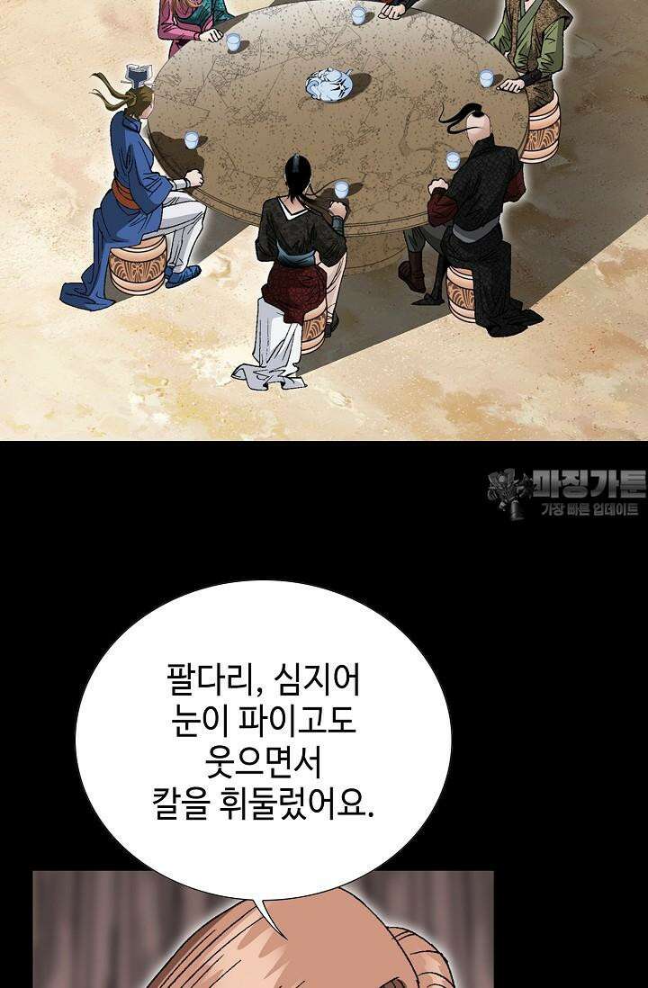 초보무사 일대기 104화 12