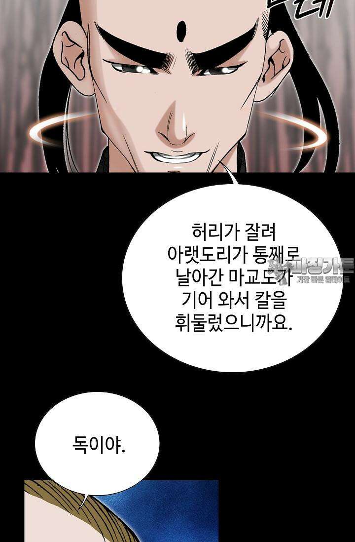 초보무사 일대기 104화 15