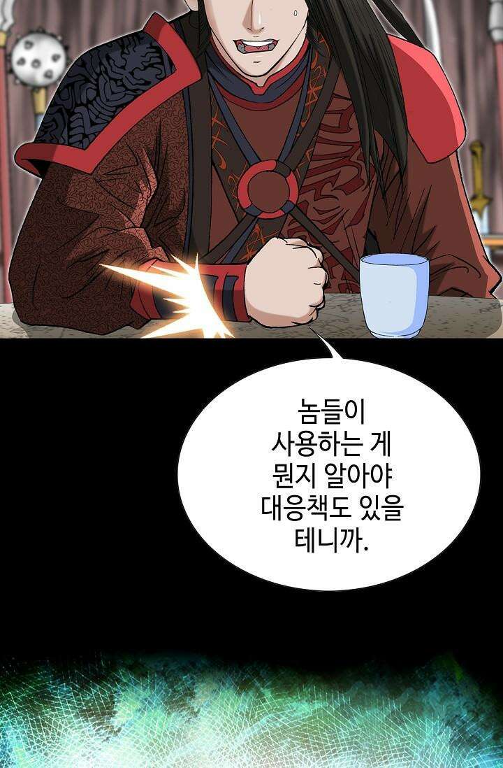 초보무사 일대기 104화 28