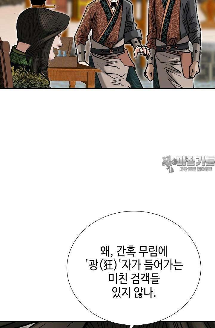 초보무사 일대기 104화 33