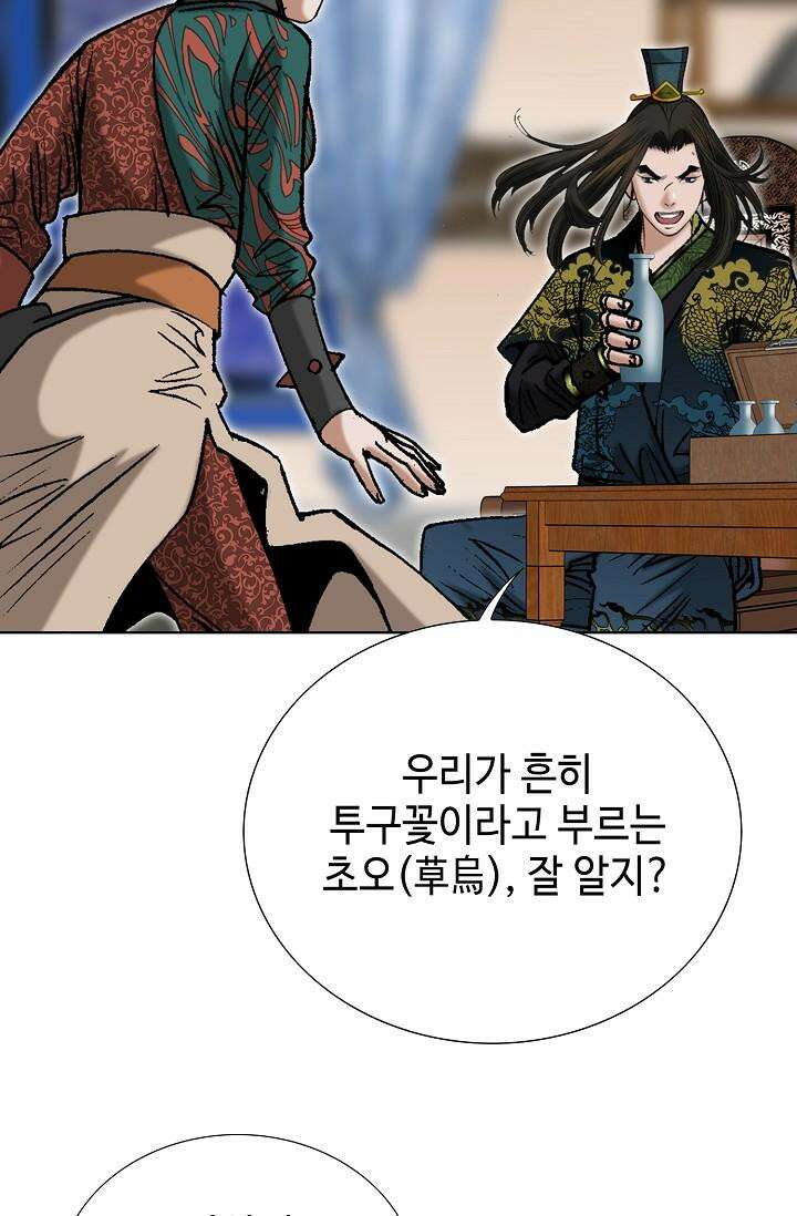 초보무사 일대기 104화 41