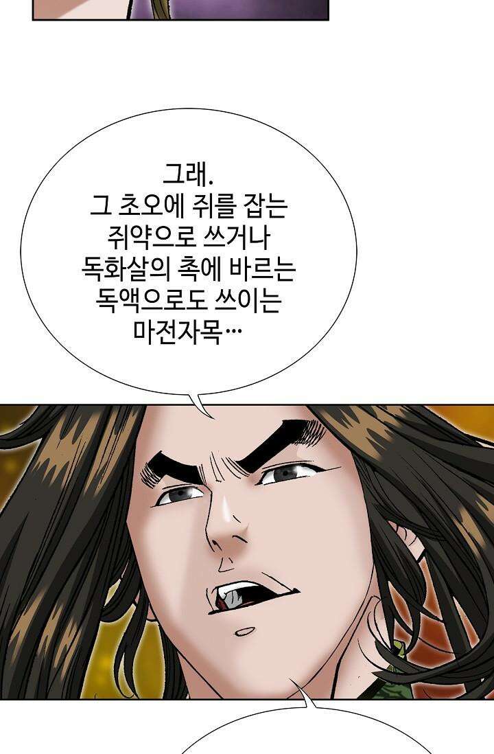 초보무사 일대기 104화 43