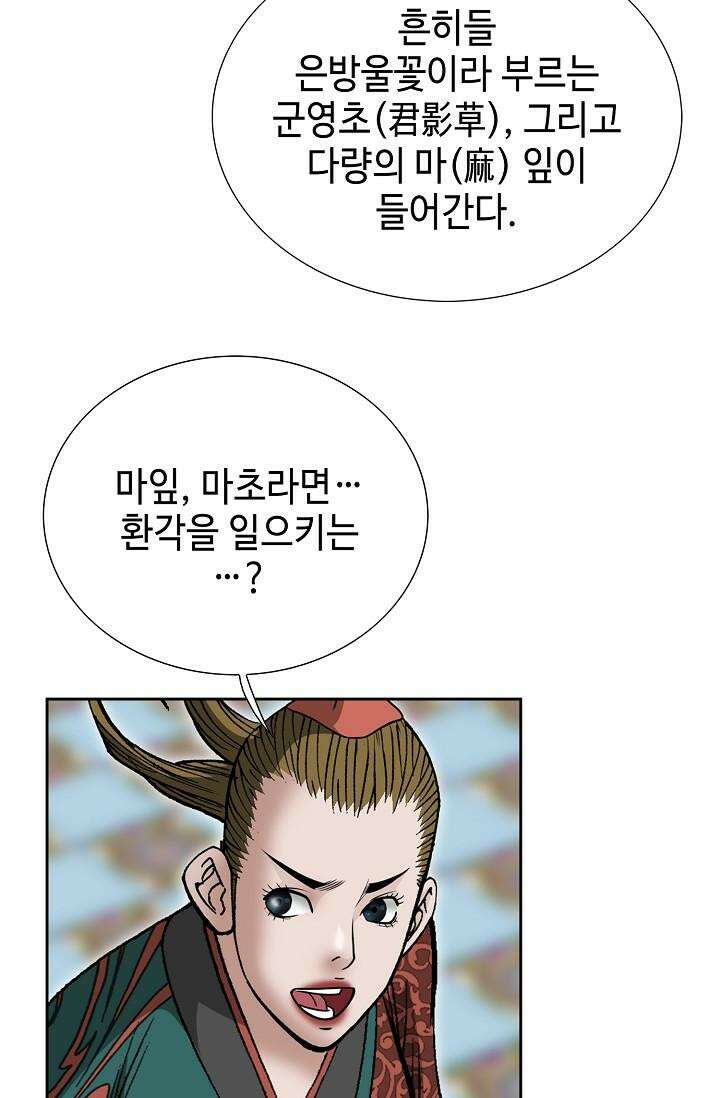 초보무사 일대기 104화 44