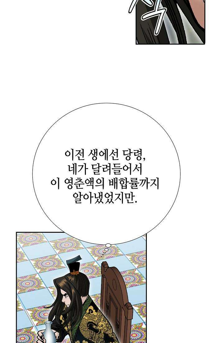초보무사 일대기 104화 47