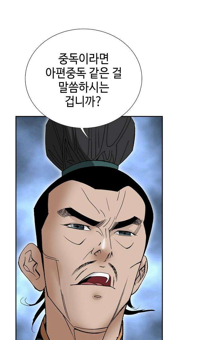 초보무사 일대기 104화 50