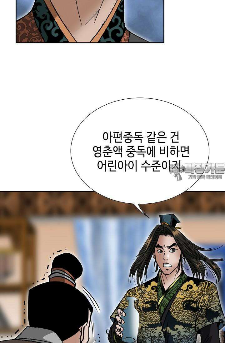 초보무사 일대기 104화 51