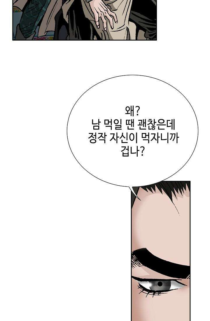 초보무사 일대기 104화 56