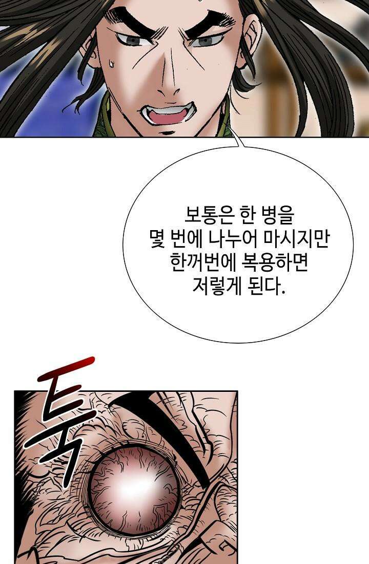 초보무사 일대기 104화 68
