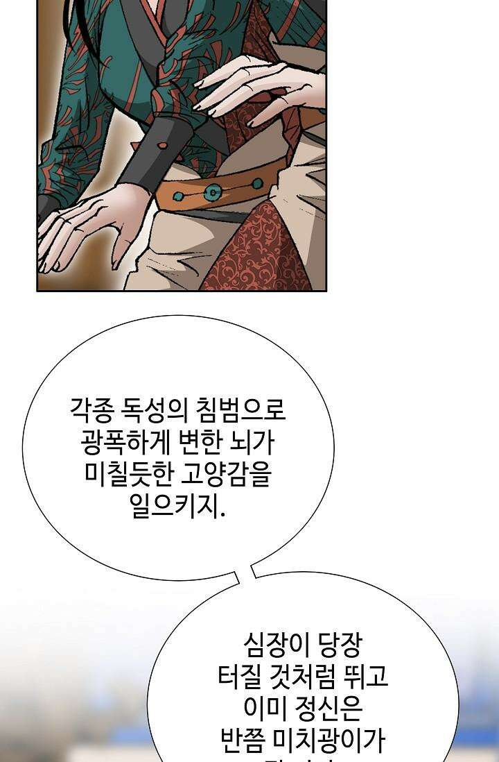 초보무사 일대기 104화 71