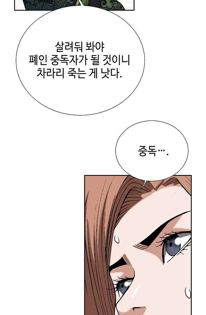 초보무사 일대기 104화 97
