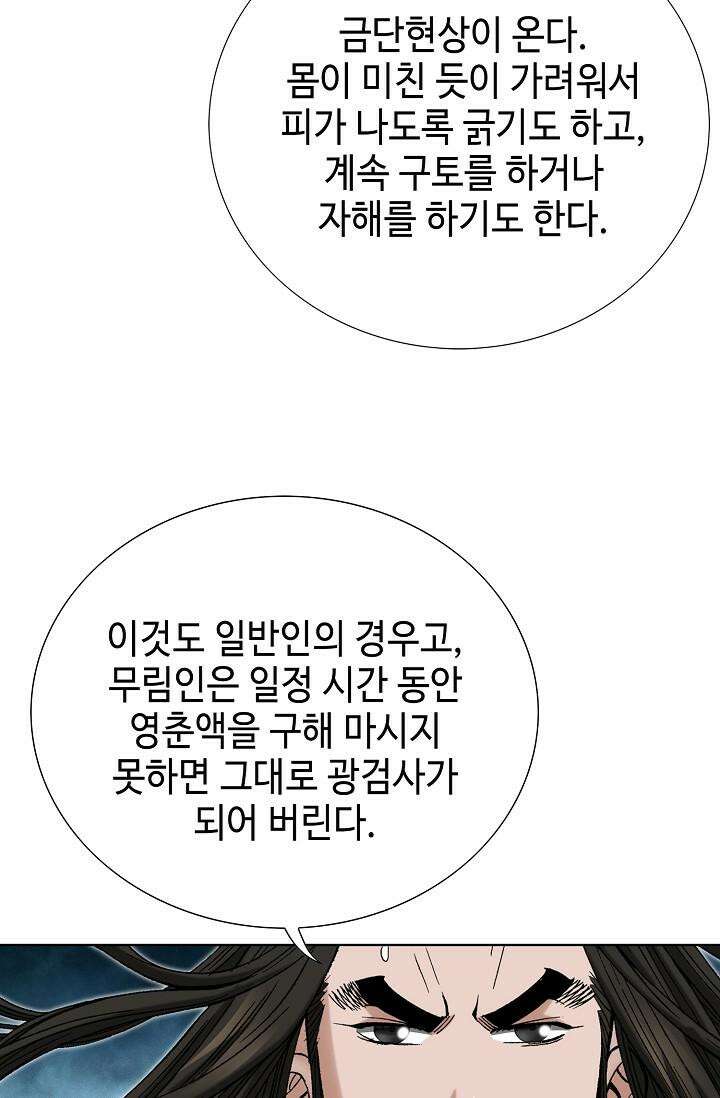 초보무사 일대기 104화 101
