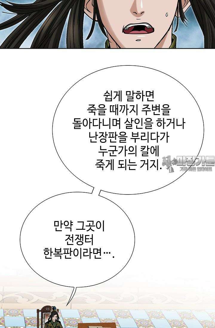 초보무사 일대기 104화 102