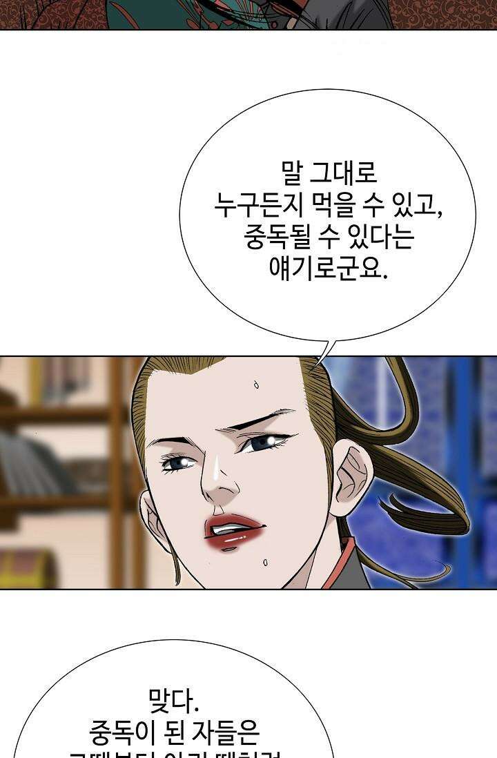 초보무사 일대기 104화 112
