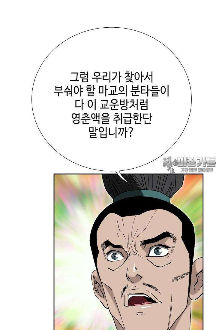 초보무사 일대기 104화 117