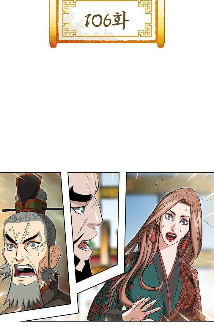 초보무사 일대기 106화 2