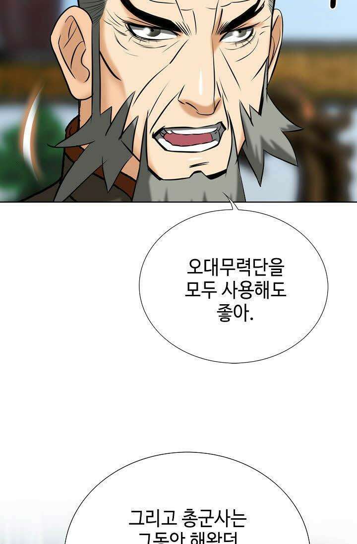 초보무사 일대기 106화 23