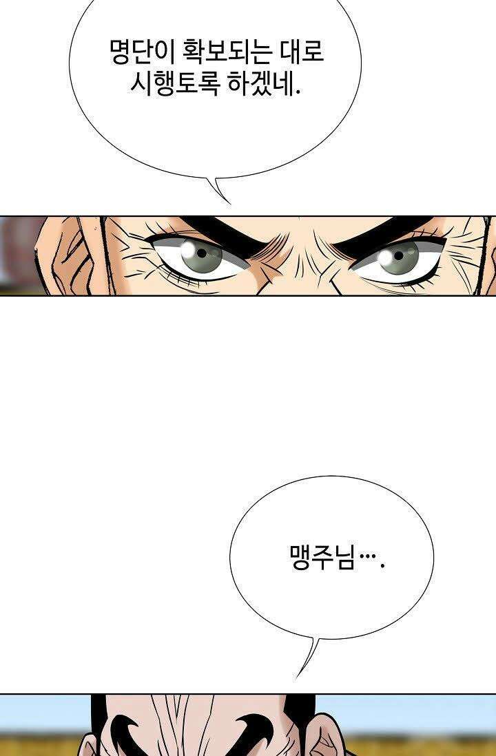 초보무사 일대기 106화 25
