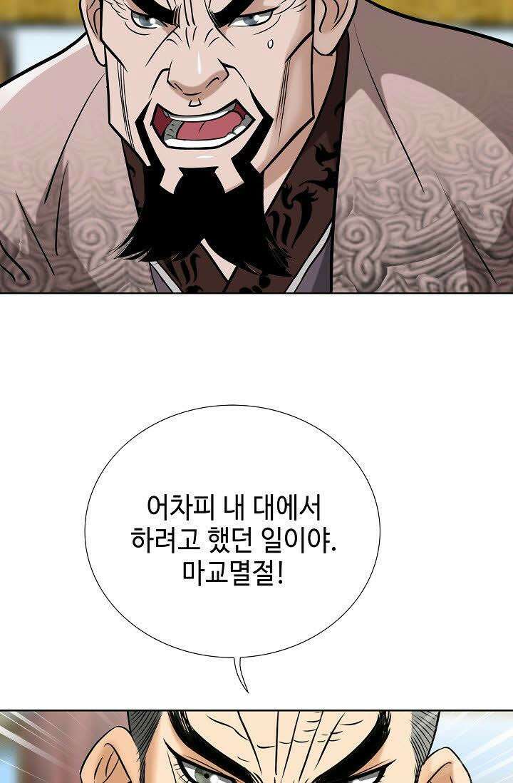초보무사 일대기 106화 26