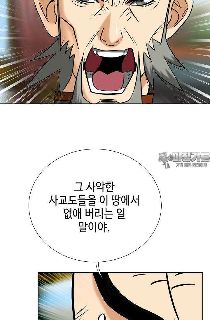 초보무사 일대기 106화 27