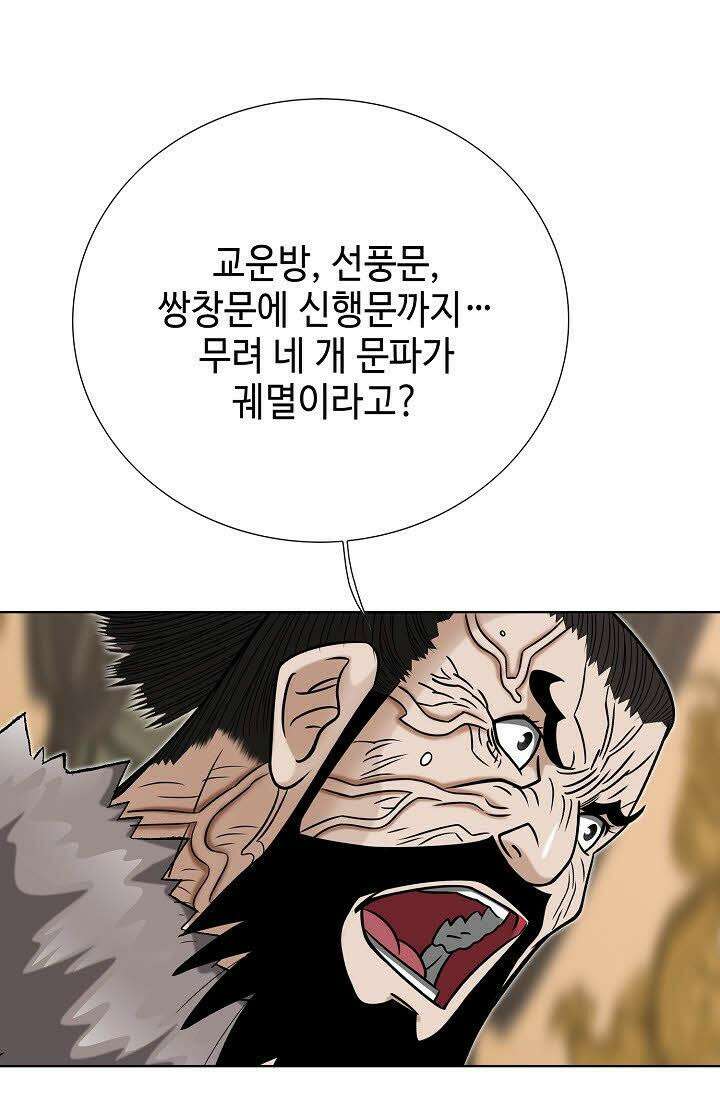 초보무사 일대기 106화 34