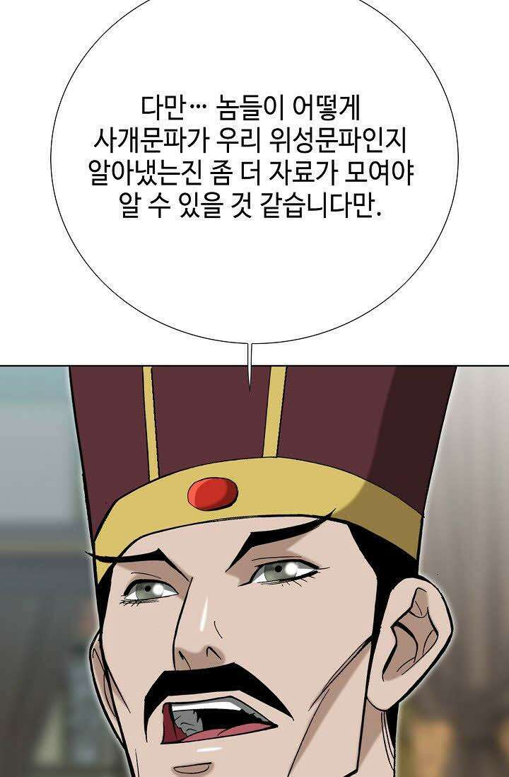 초보무사 일대기 106화 47