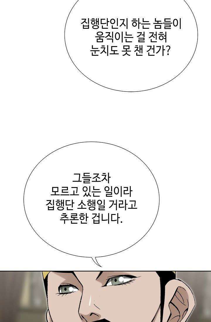 초보무사 일대기 106화 49