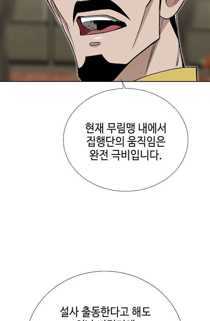 초보무사 일대기 106화 50