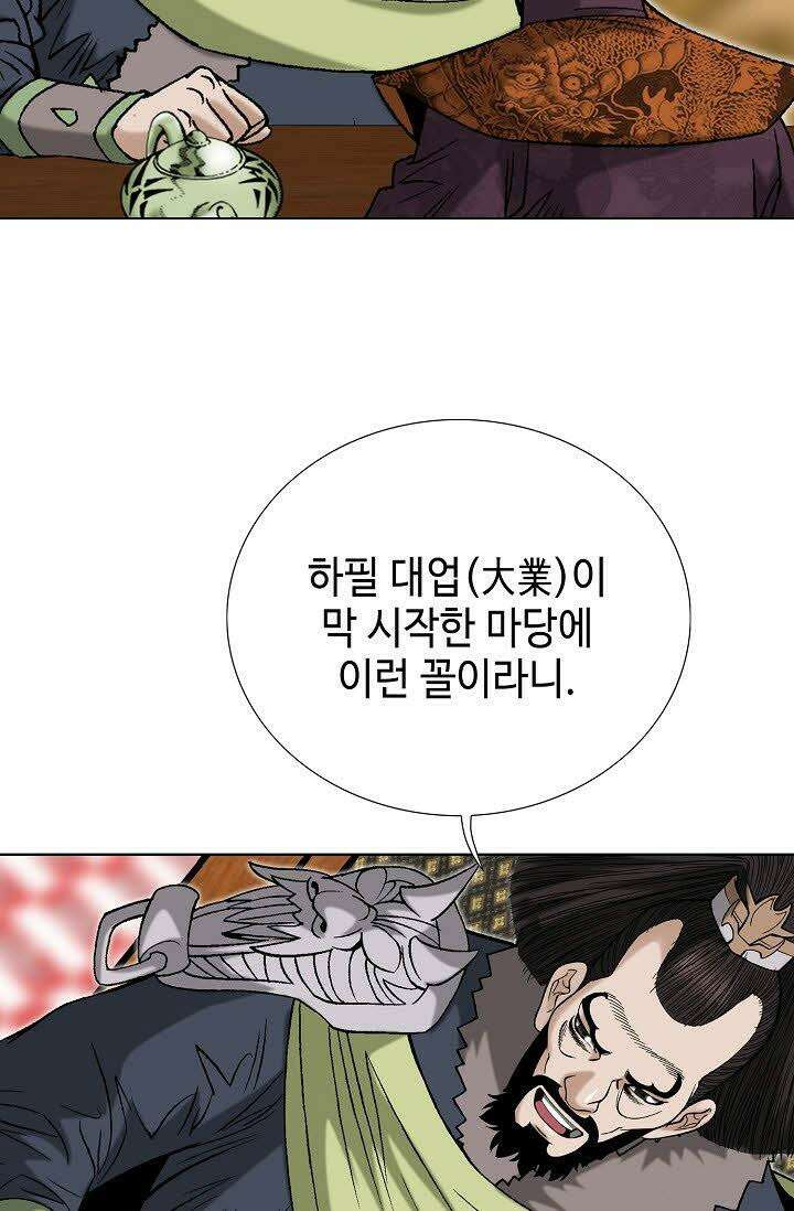 초보무사 일대기 106화 53