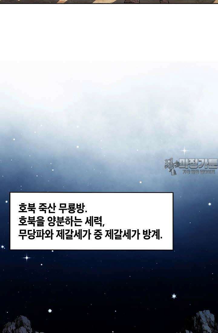 초보무사 일대기 106화 69
