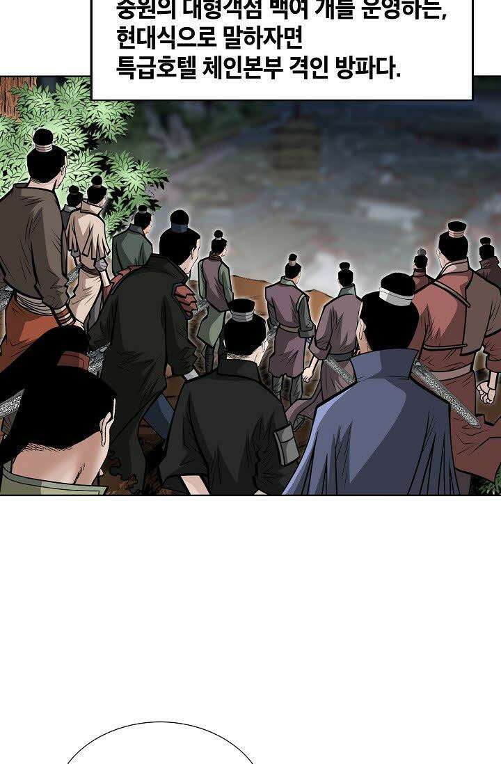 초보무사 일대기 106화 71