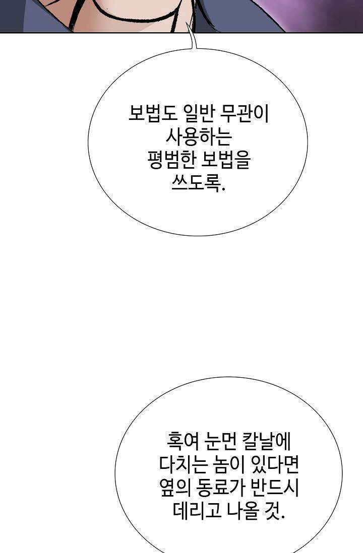 초보무사 일대기 106화 82